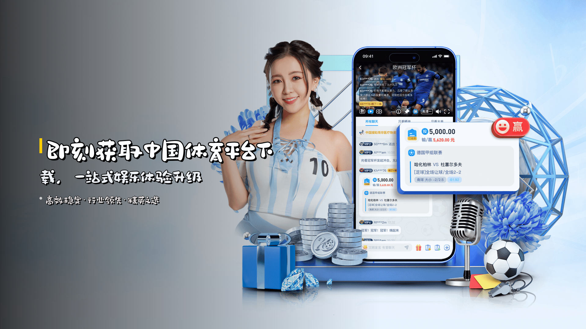 即刻获取中国体育平台下载，一站式娱乐体验升级