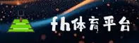 FH体育(中国)官网